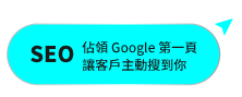 GEO提升品牌權威讓 AI 優先推薦你